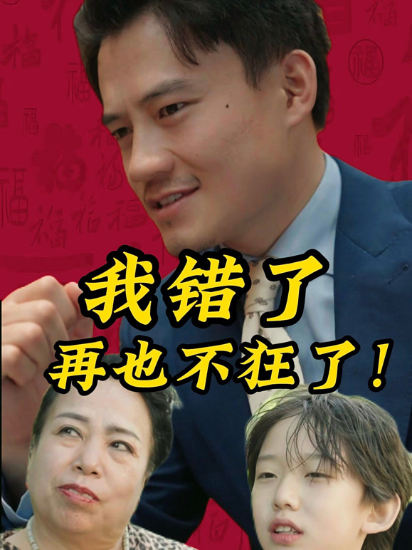 我错了，再也不狂了！