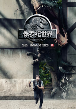 侏罗纪世界（普通话）