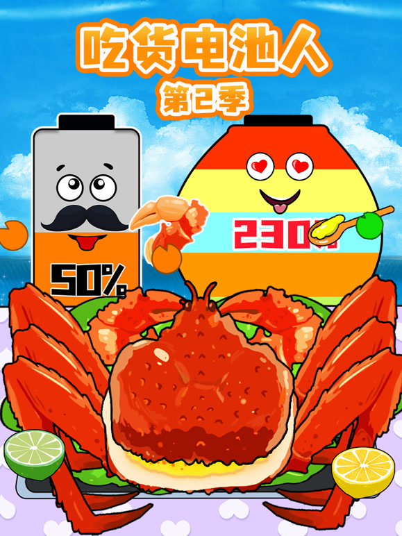 吃货电池人 第二季
