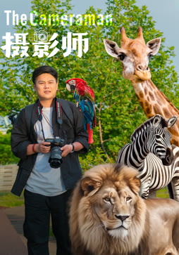 摄影师