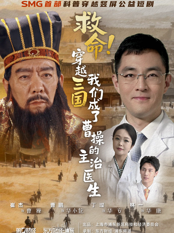 救命！穿越三国我们成了曹操的主治医生