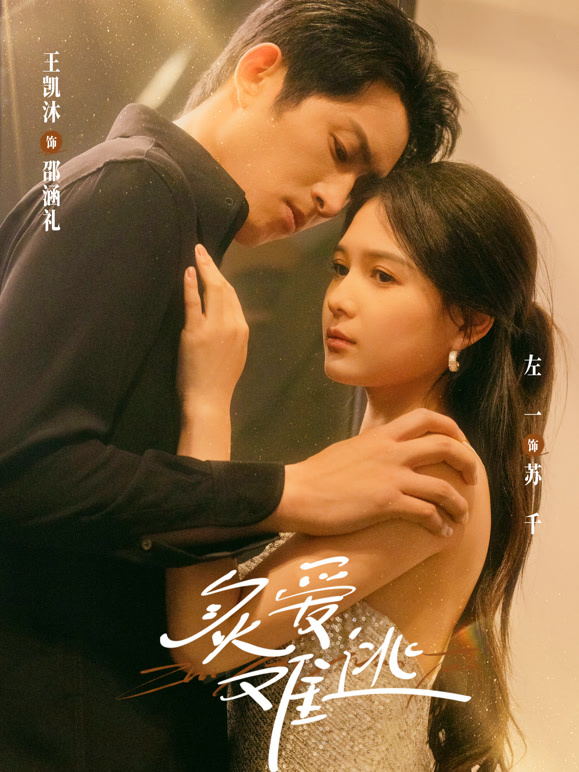 炙爱难逃