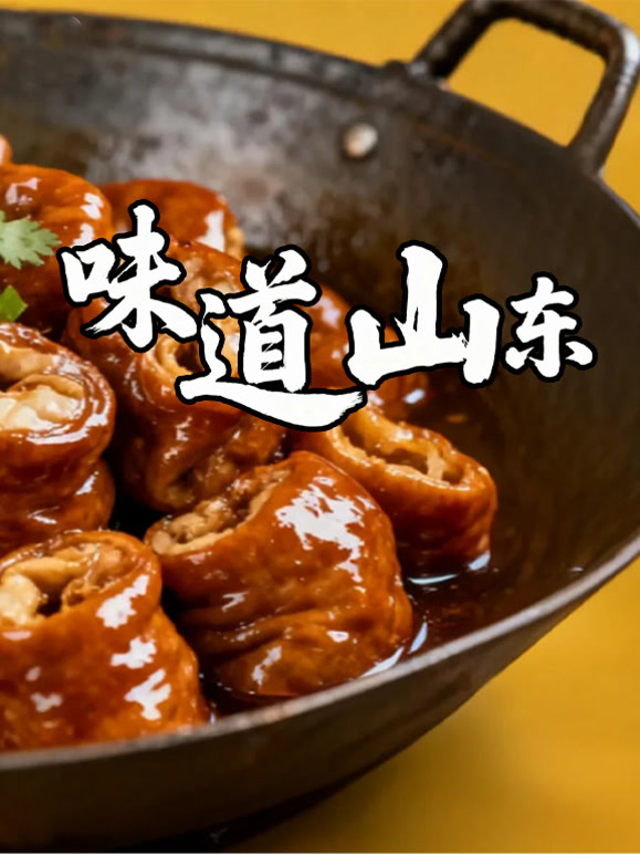 味道山东