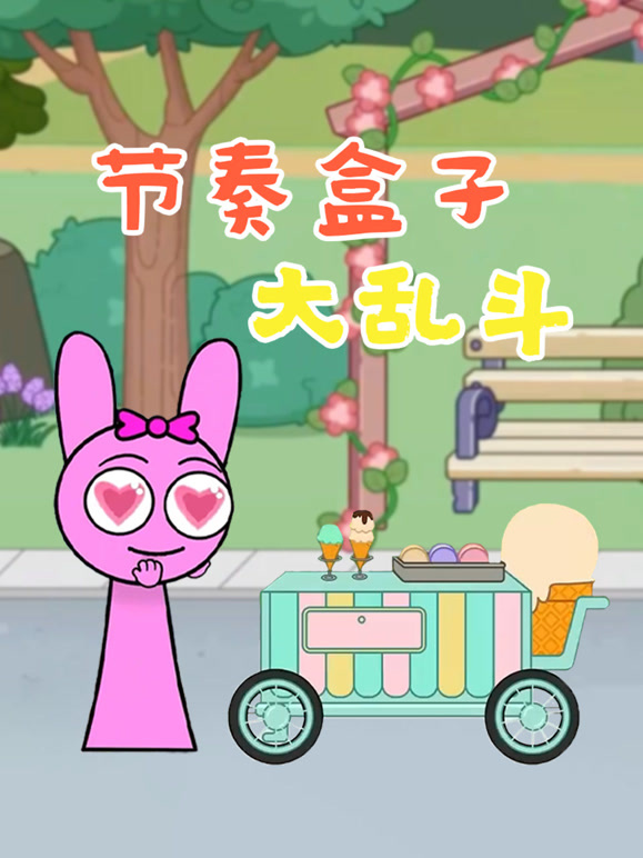 节奏盒子大乱斗