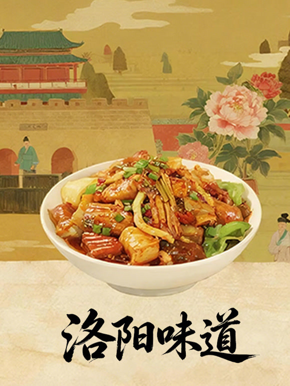 洛阳味道