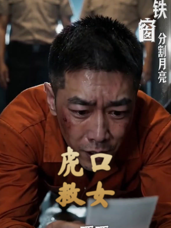 虎口救女