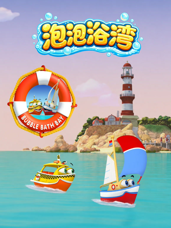 泡泡浴湾