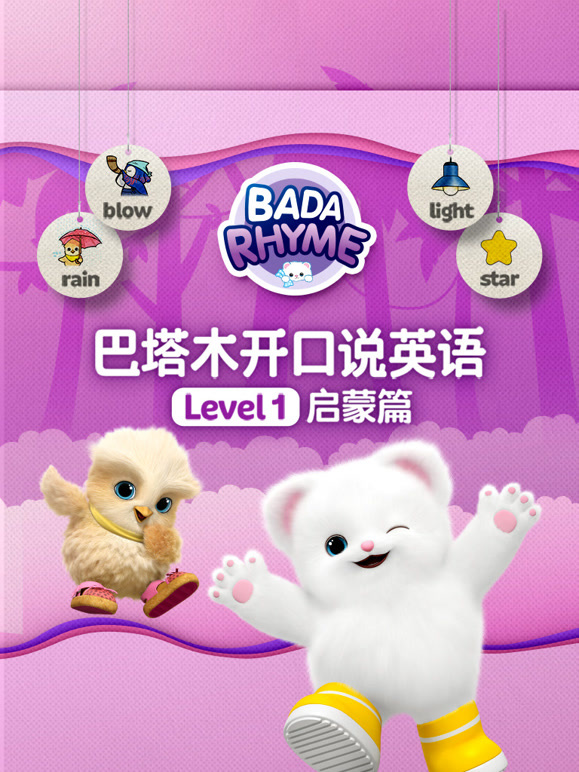 巴塔木开口说英语级别一启蒙篇