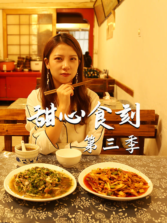 甜心食刻 第三季