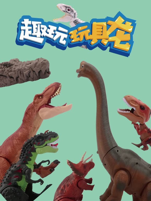 趣玩玩具龙