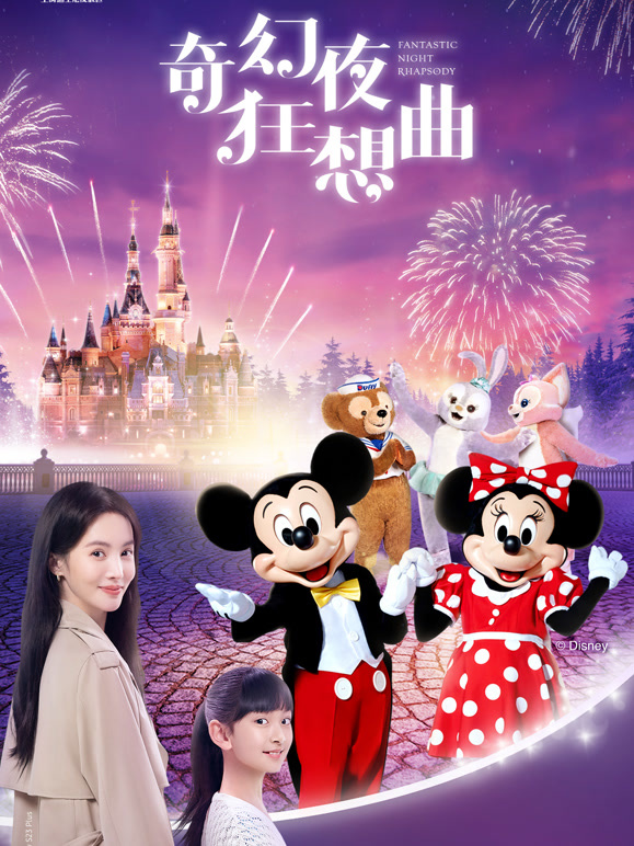 三星S23系列微电影《奇幻夜狂想曲》