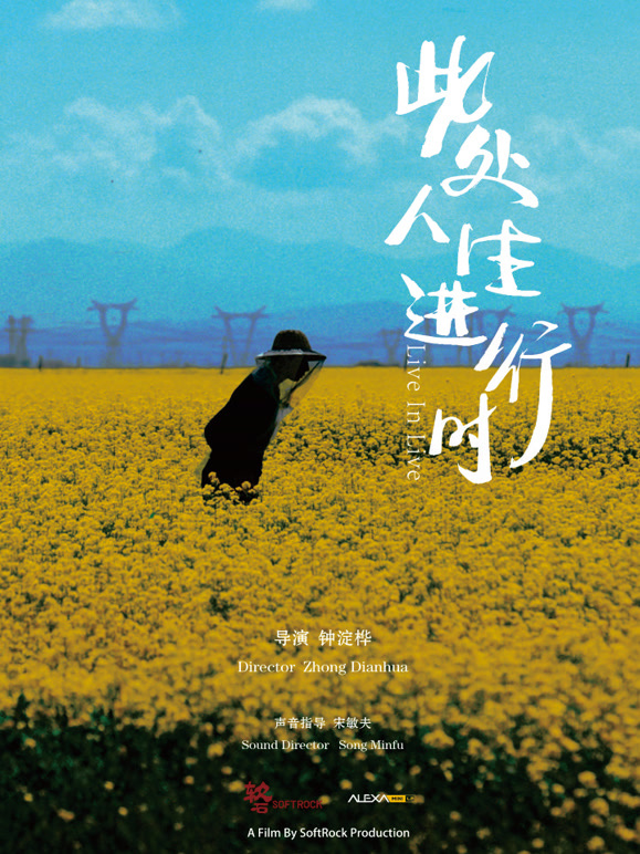 此处人生进行时