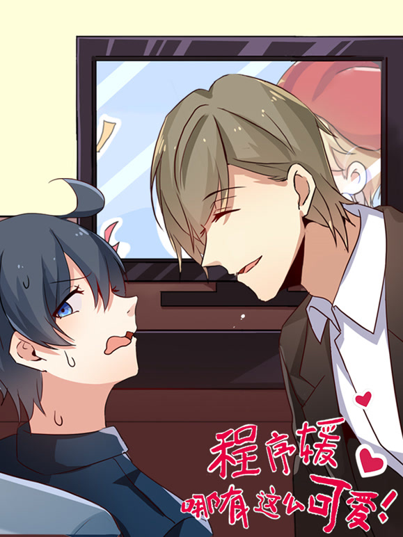 程序媛哪有那么可爱 动态漫画