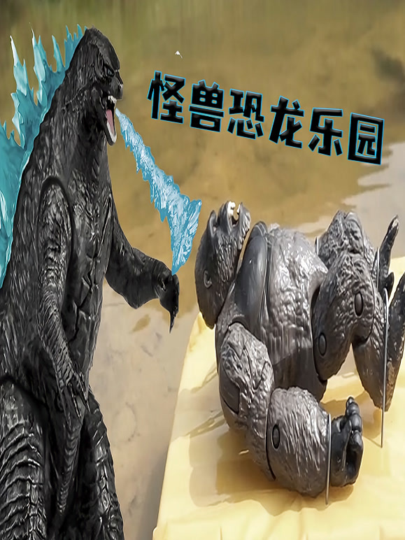 怪兽恐龙乐园