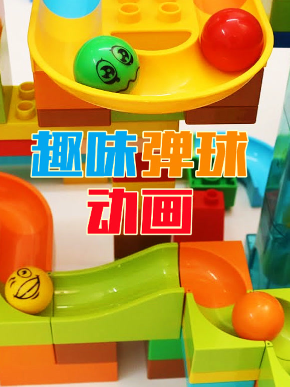 弹球动画