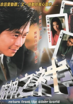 赌神之神（2002）