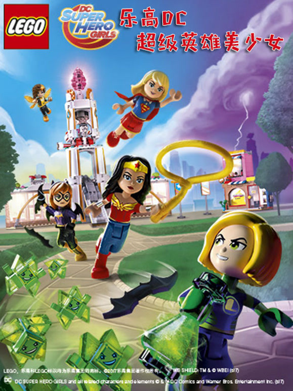 乐高DC超级英雄美少女