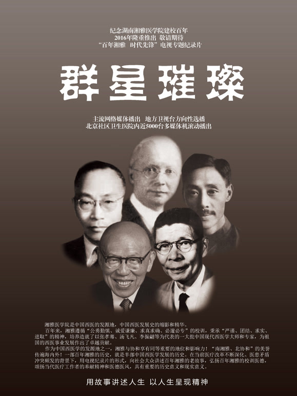百年湘雅
