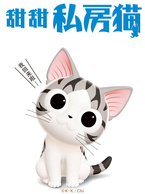 甜甜私房猫 第三季