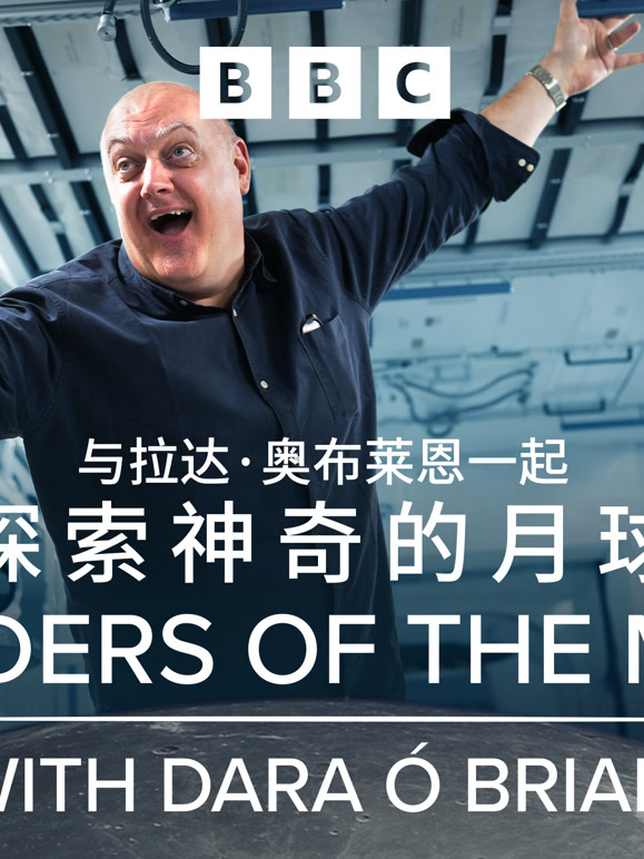与达拉·奥布莱恩一起探索神奇的月球