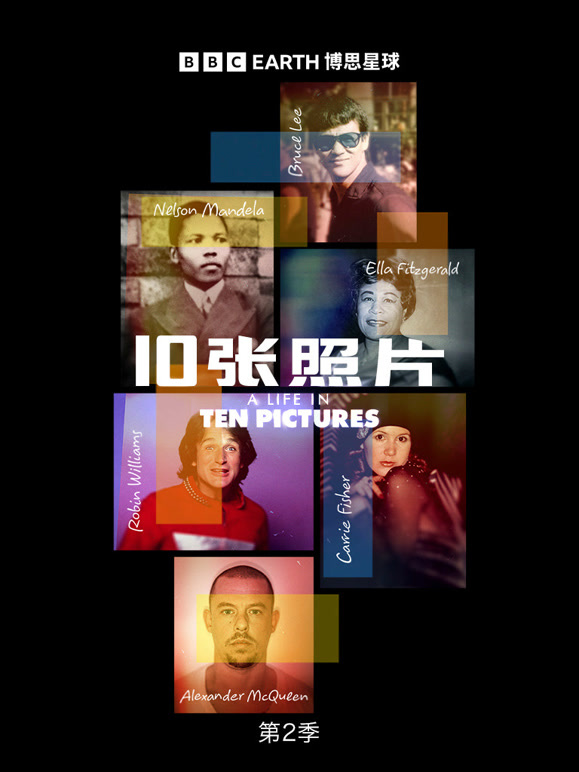 10张照片 第二季