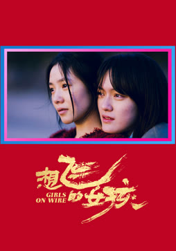 想飞的女孩