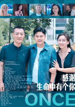 感谢生命中有个你