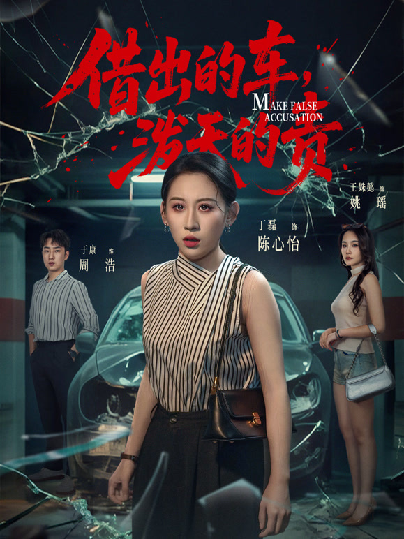 借出的车，泼天的责