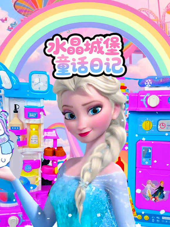水晶城堡童话日记