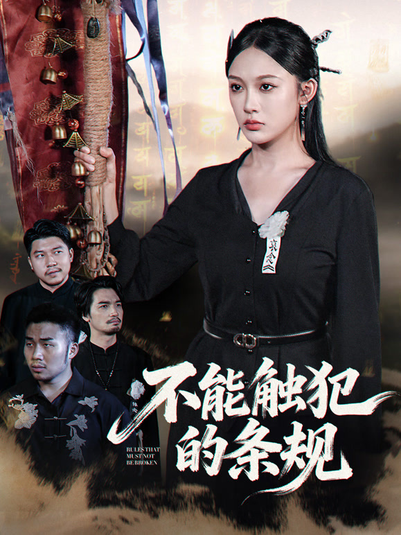 不能触犯的条规