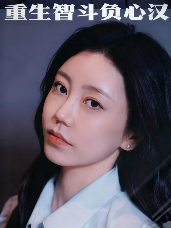 重生智斗负心汉
