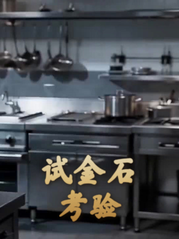 试金石考验