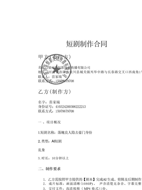 落魄良人隐去豪门身份