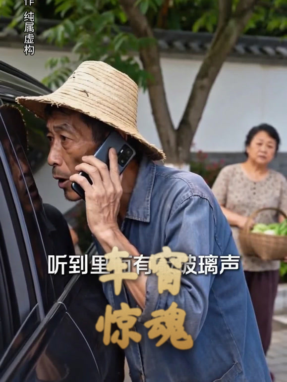 车窗惊魂
