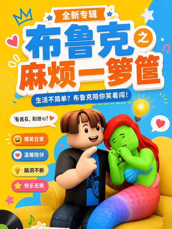 布鲁克之麻烦一箩筐