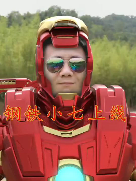钢铁侠幻