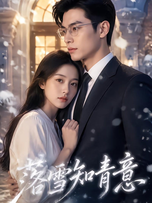 落雪知青意