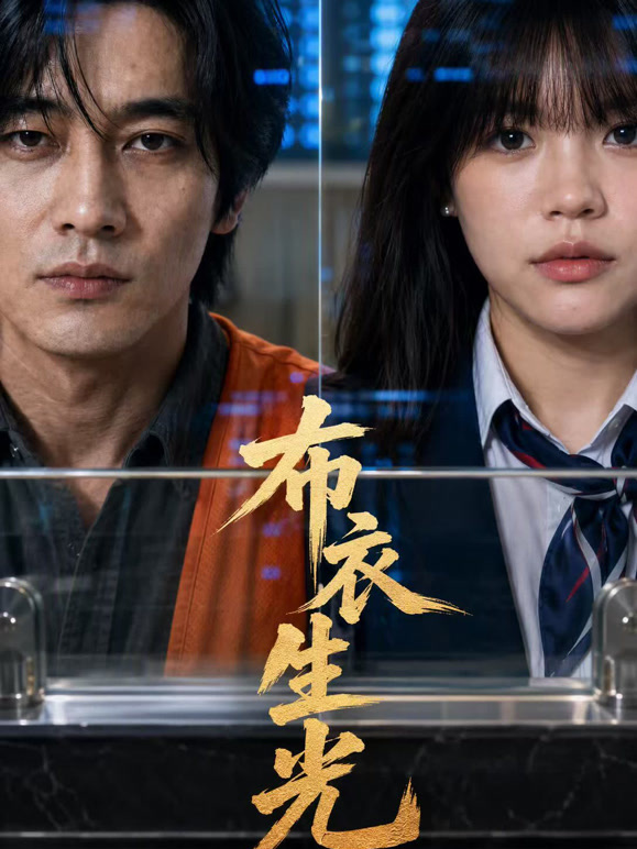 布衣生光