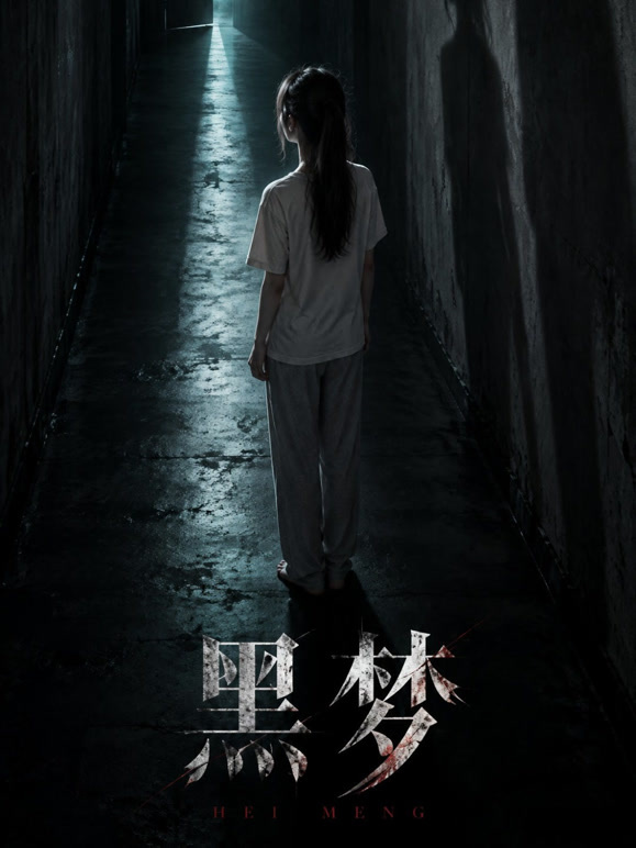 法学女生追凶