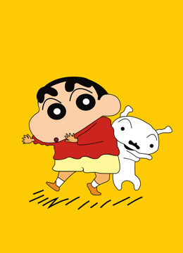 《蜡笔小新_超级美味！B级美食大逃亡》精彩片段