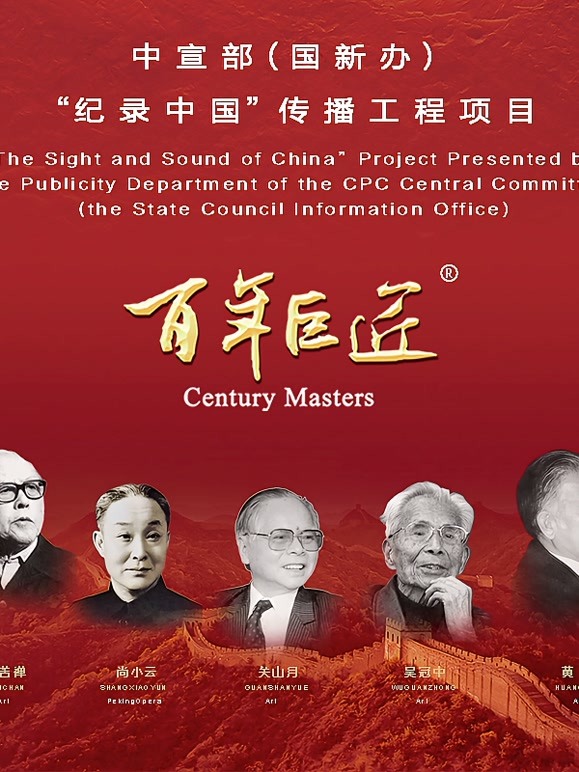 百年巨匠国际版第二季