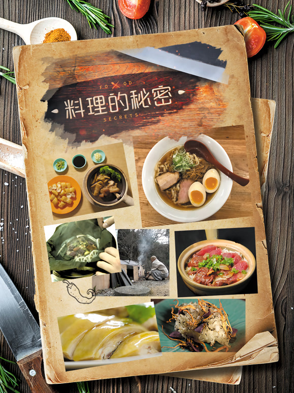 料理的秘密