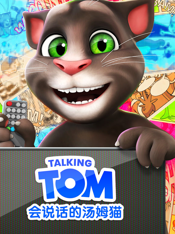 会说话的汤姆猫