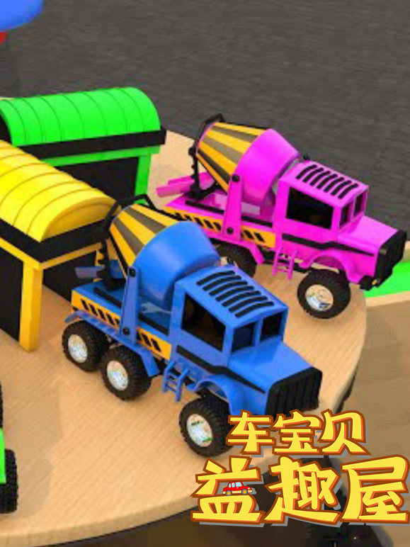 车宝贝益趣屋 第10季