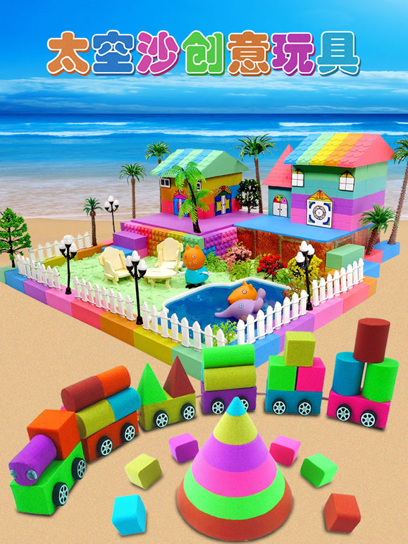 太空沙创意玩具