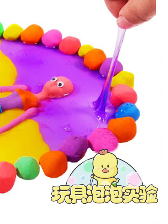 玩具泡泡实验室 第14季