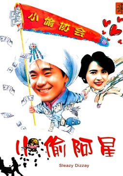 小偷阿星