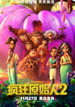 疯狂原始人2（普通话）