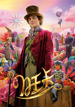 旺卡（普通话）