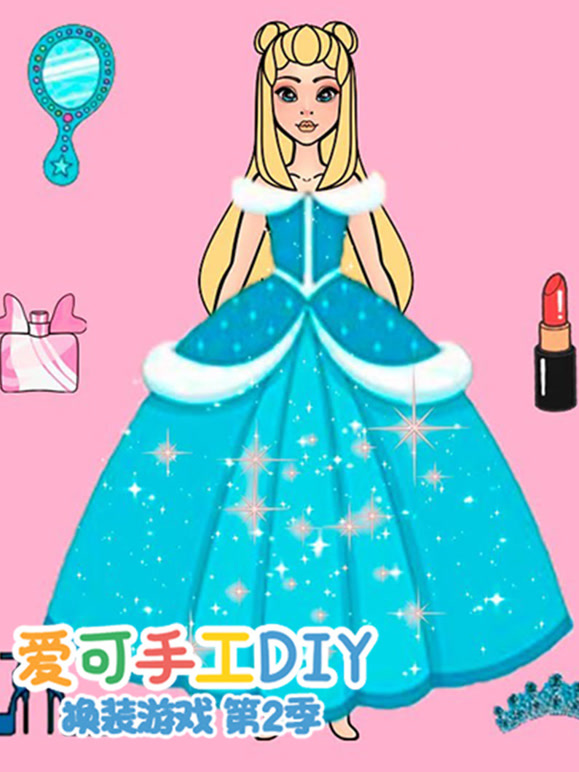 爱可手工DIY换装游戏 第二季